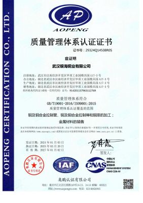 質(zhì)量管理體系認證證書